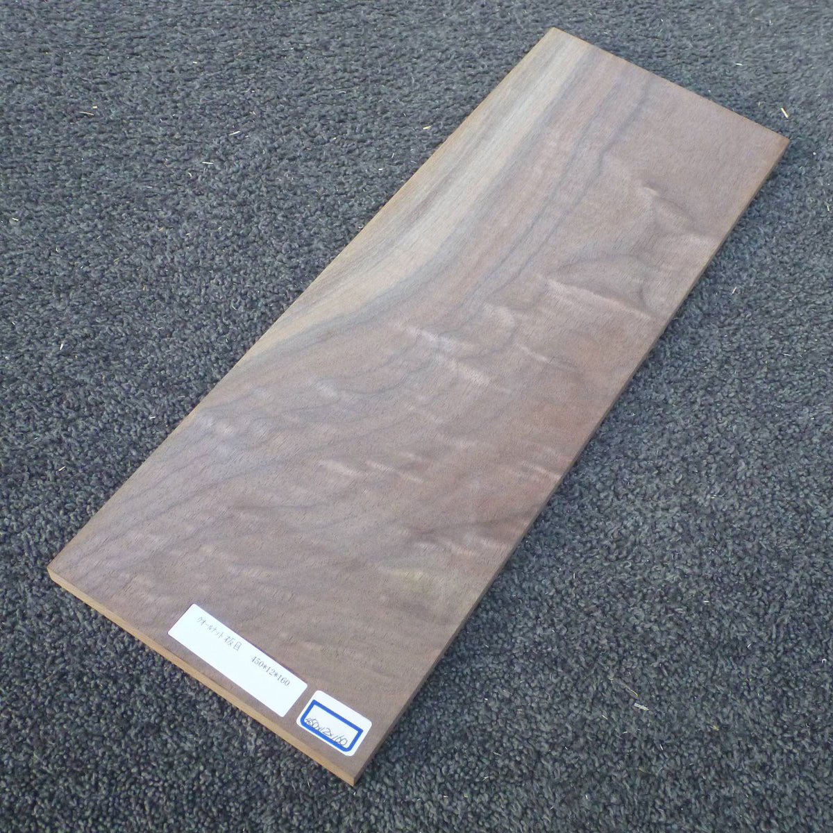 ウォールナット　板目　450×12×160　（仕上げ加工済み商品）