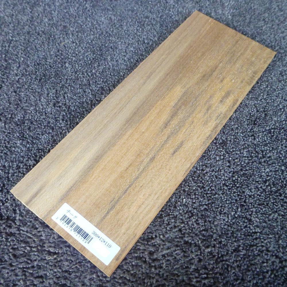 チーク　柾目　300×12×110　（仕上げ加工済み商品）