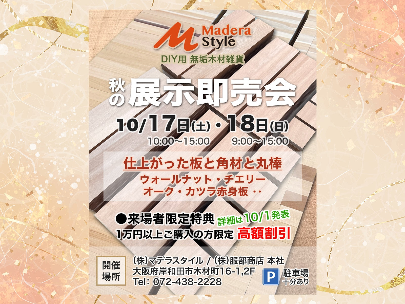 秋の展示即売会 2026年10月17日〜18日