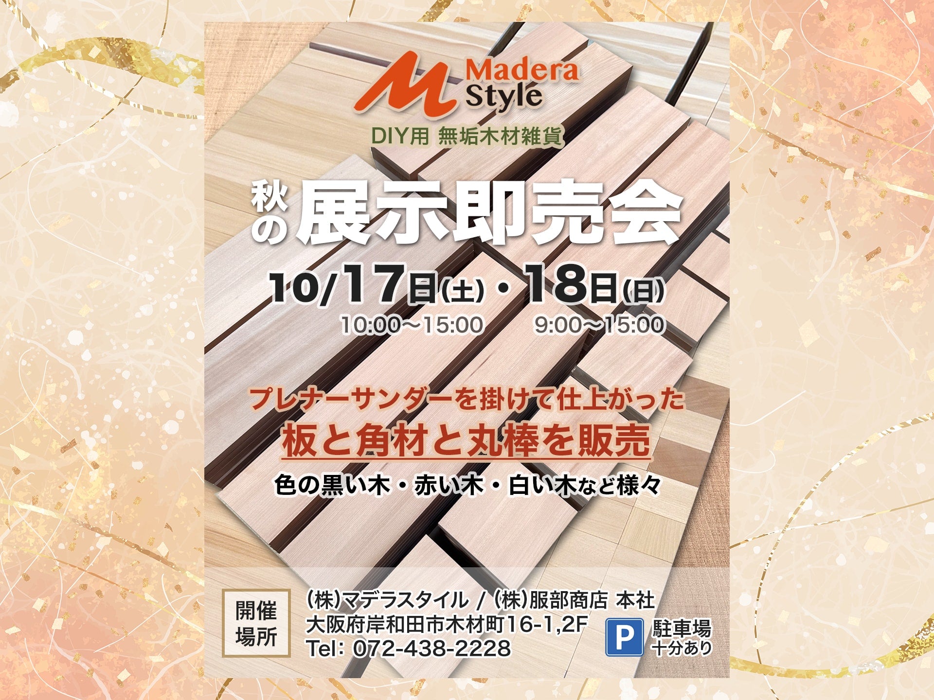 秋の展示即売会 - 10/17〜18