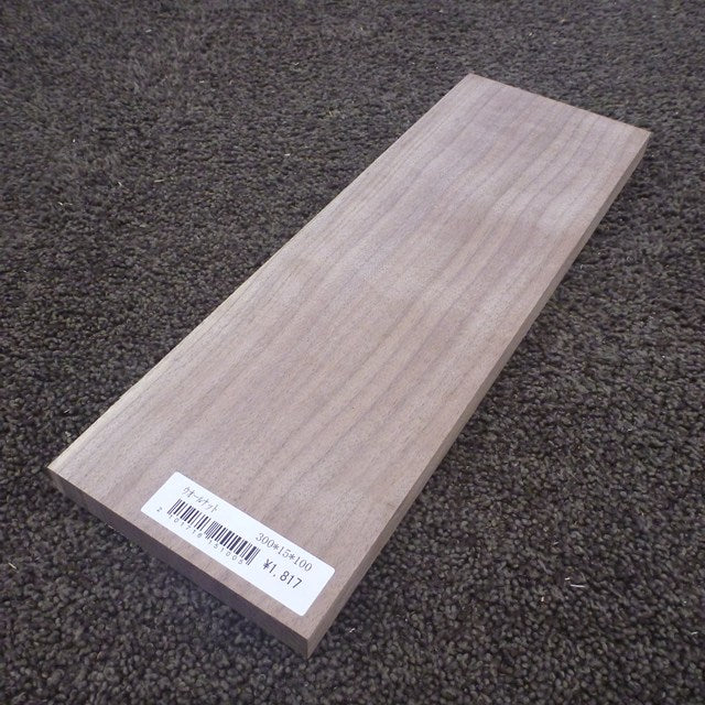 ウォールナット　柾目　300×15×100　（仕上げ加工済み商品）