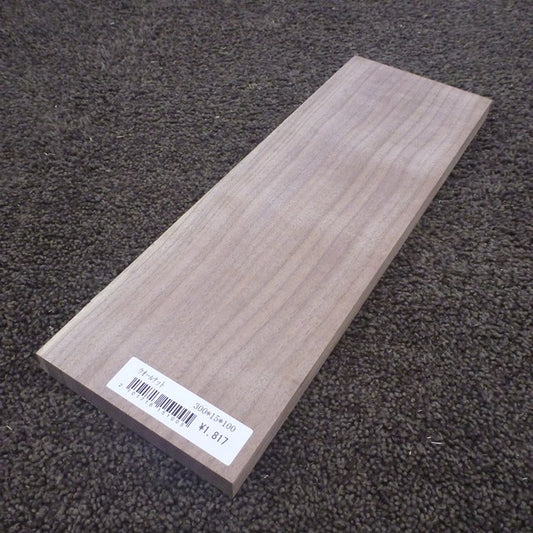 ウォールナット　柾目　300×15×100　（仕上げ加工済み商品）