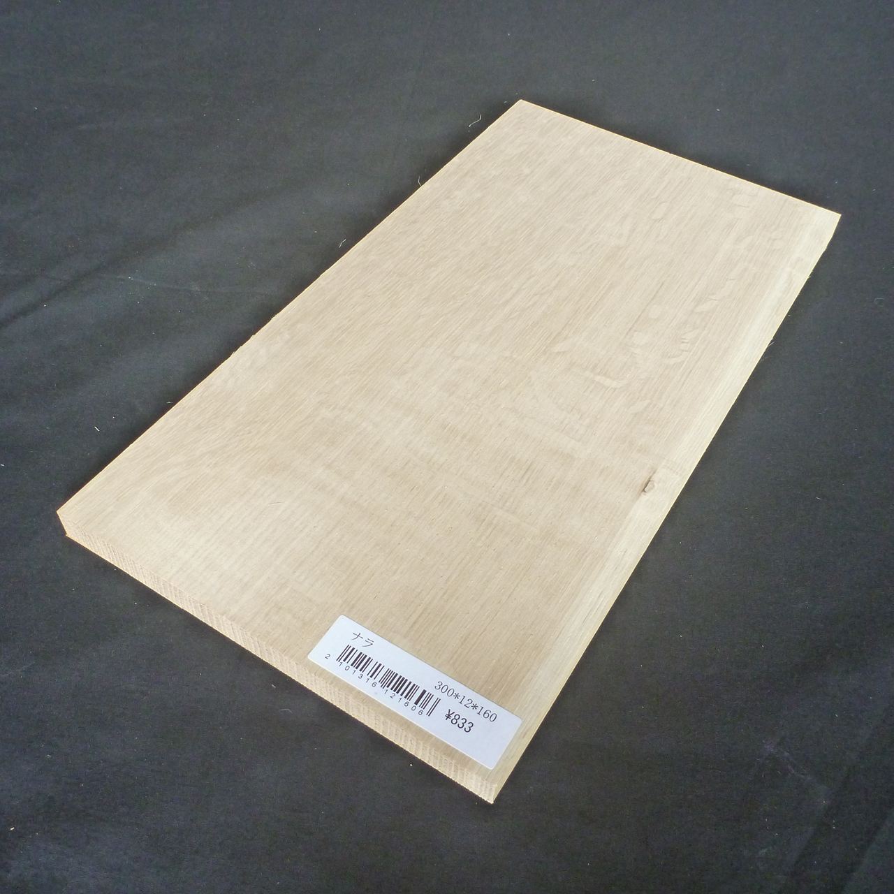 ナラ　柾目　300×12×160　（仕上げ加工済み商品）