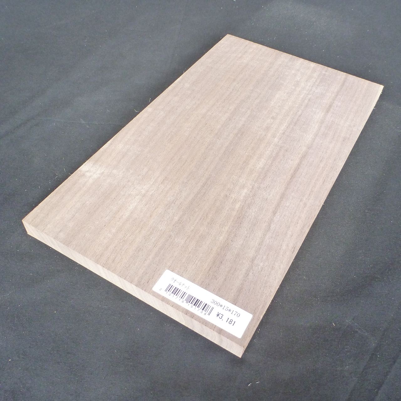 ウォールナット　柾目　300×15×170　（仕上げ加工済み商品）