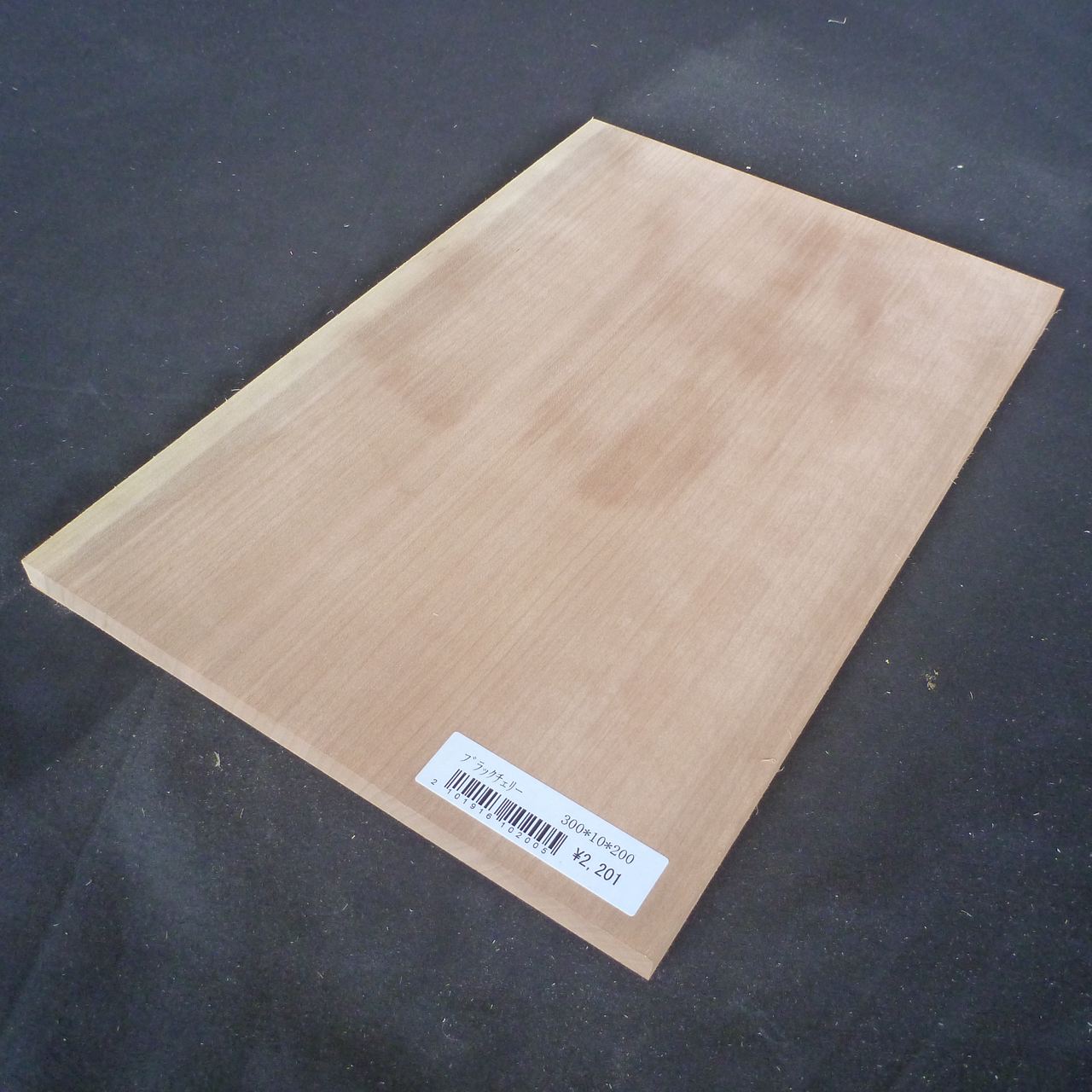 ブラックチェリー　柾目　300×10×200　（仕上げ加工済み商品）