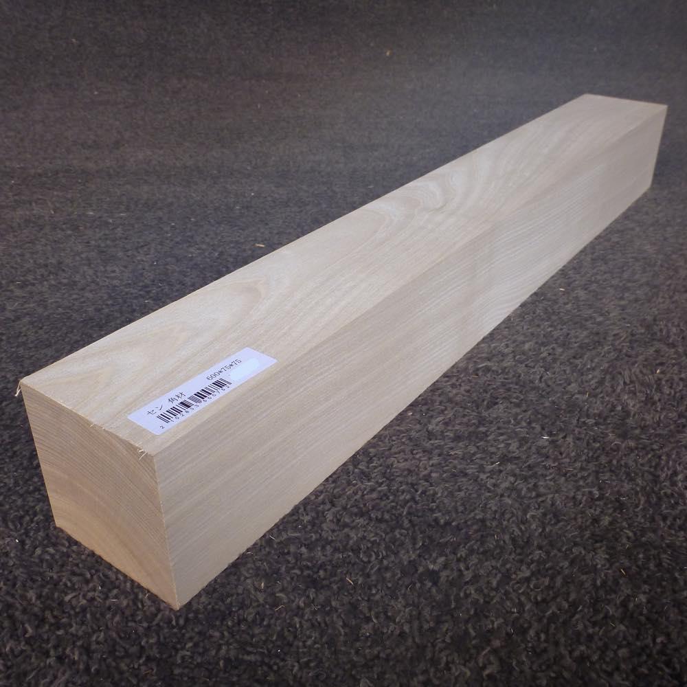 セン　角材　600×75×75　（仕上げ加工済み商品）