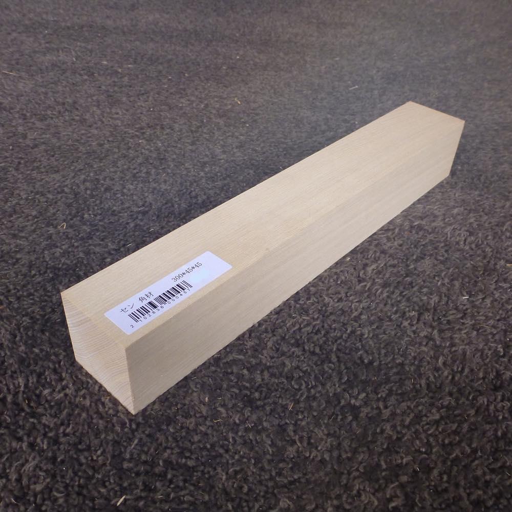 セン　角材　300×45×45　（仕上げ加工済み商品）