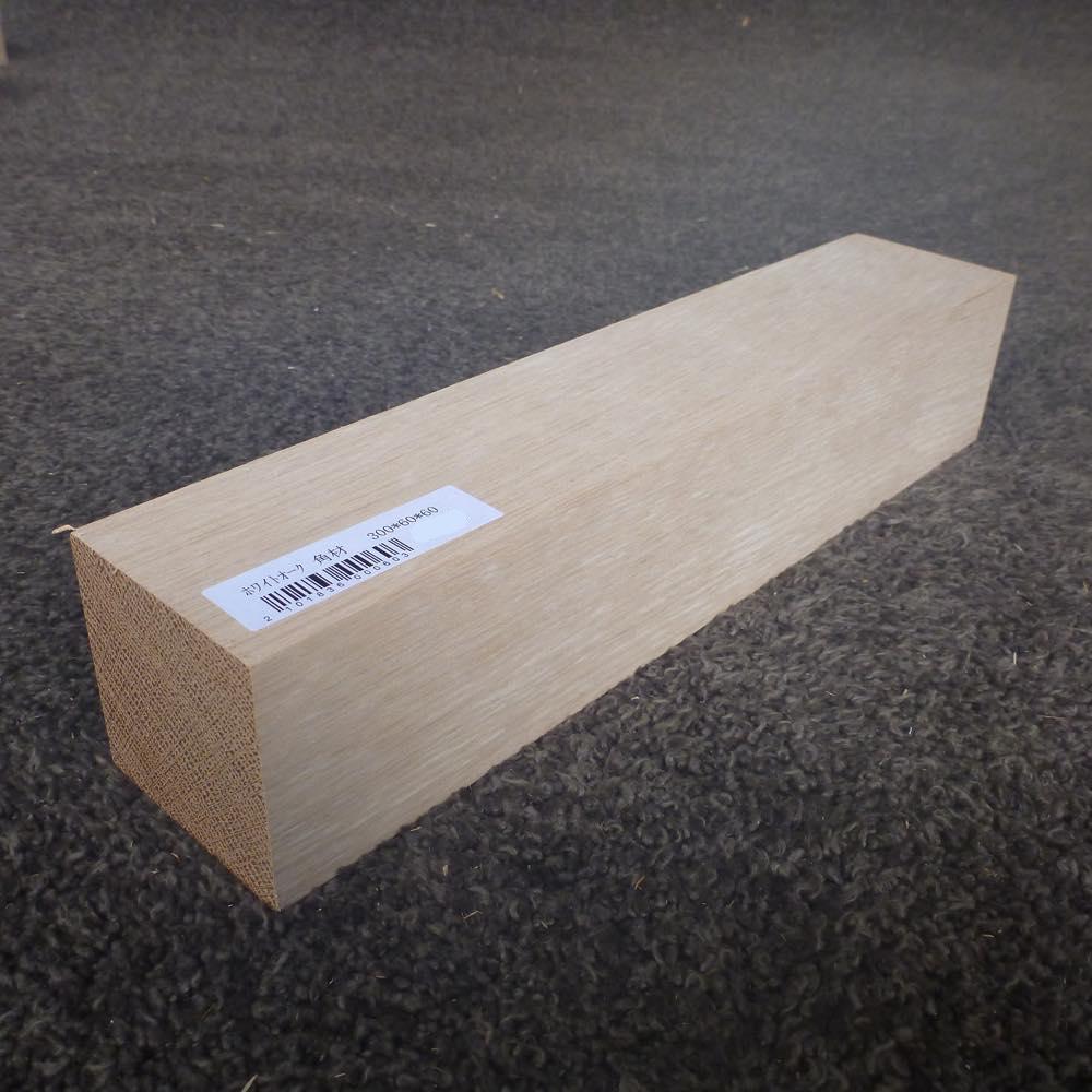 ホワイトオーク　角材　300×60×60　（仕上げ加工済み商品）