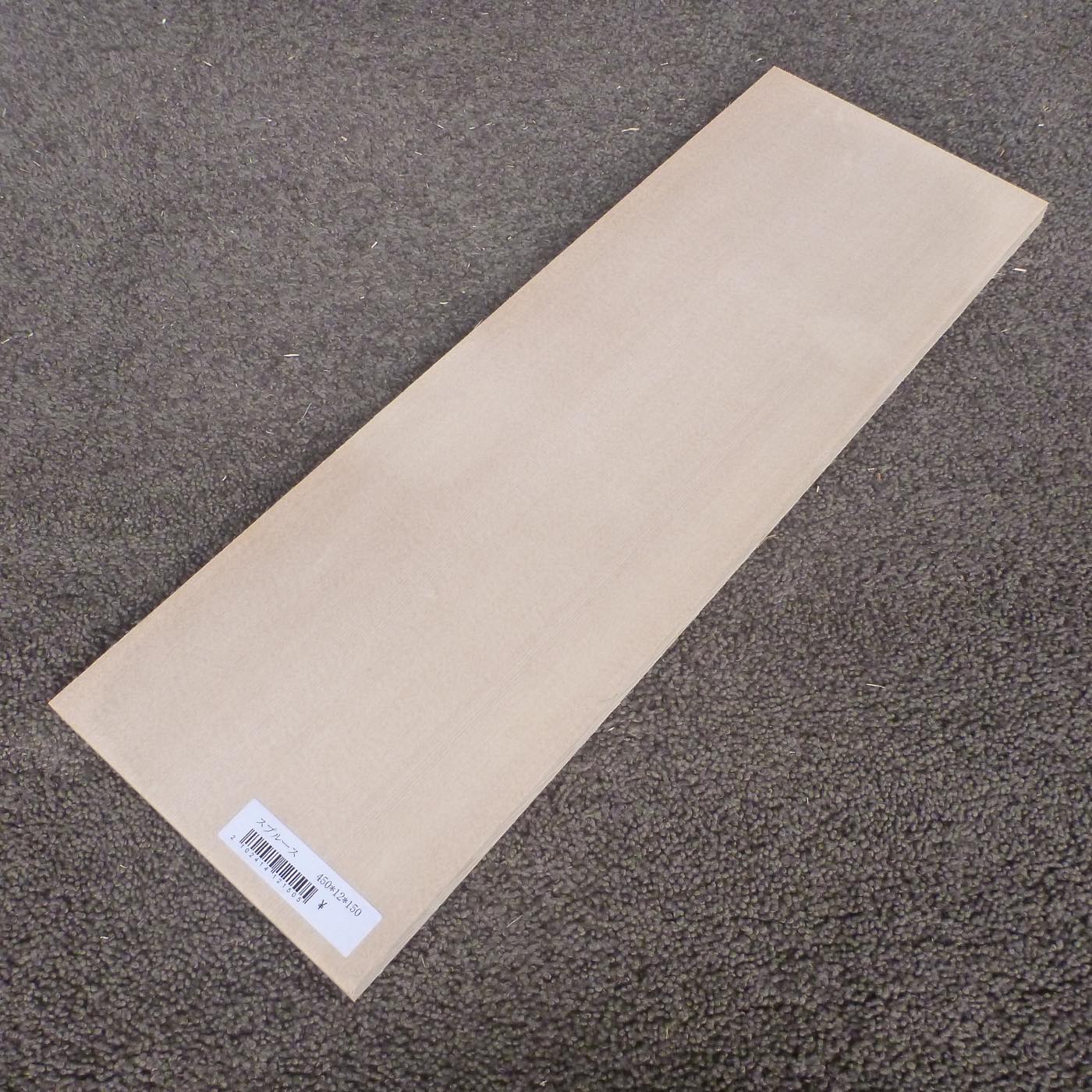 スプルース　柾目　450×12×150　（仕上げ加工済み商品）