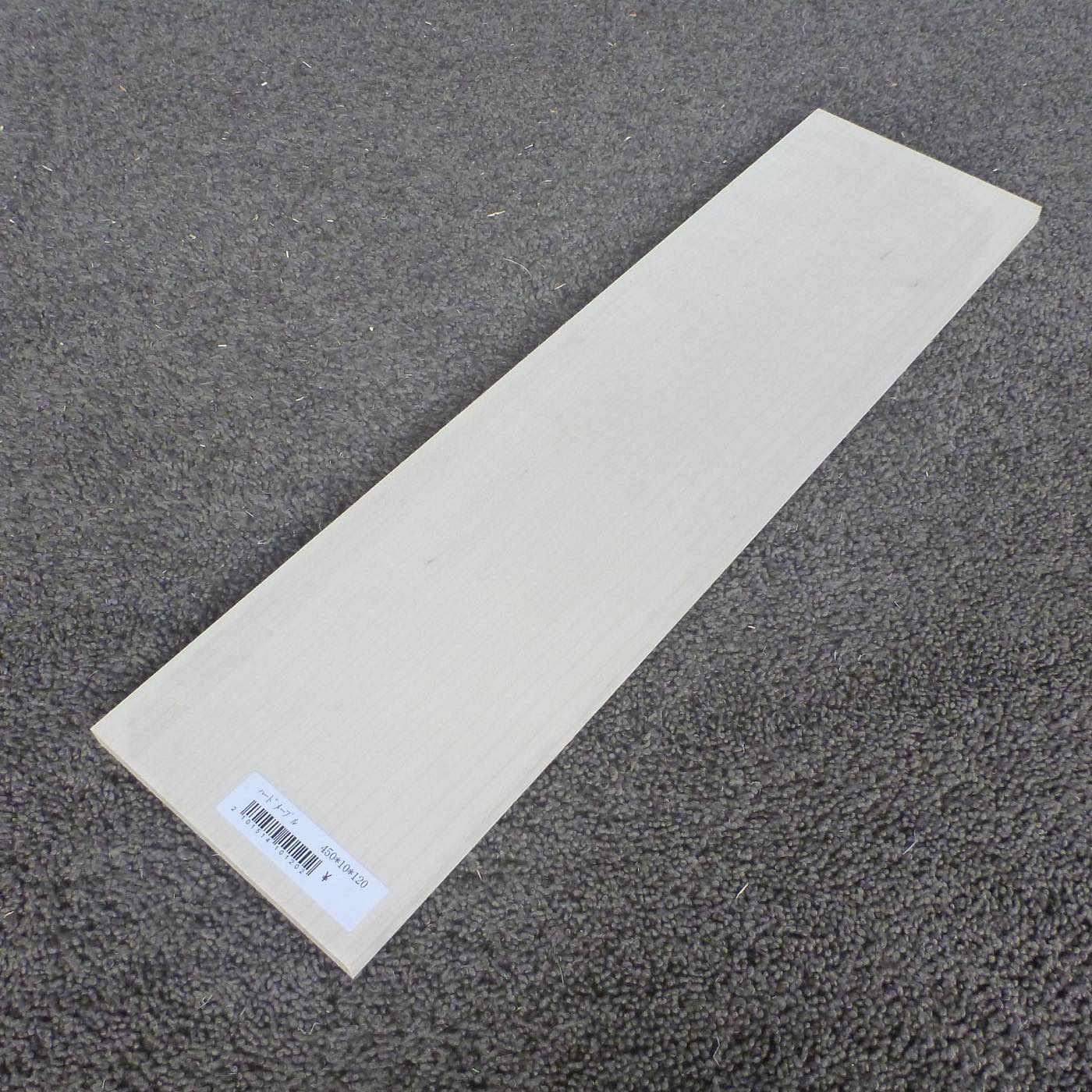 ハードメープル　柾目　450×10×120　（仕上げ加工済み商品）