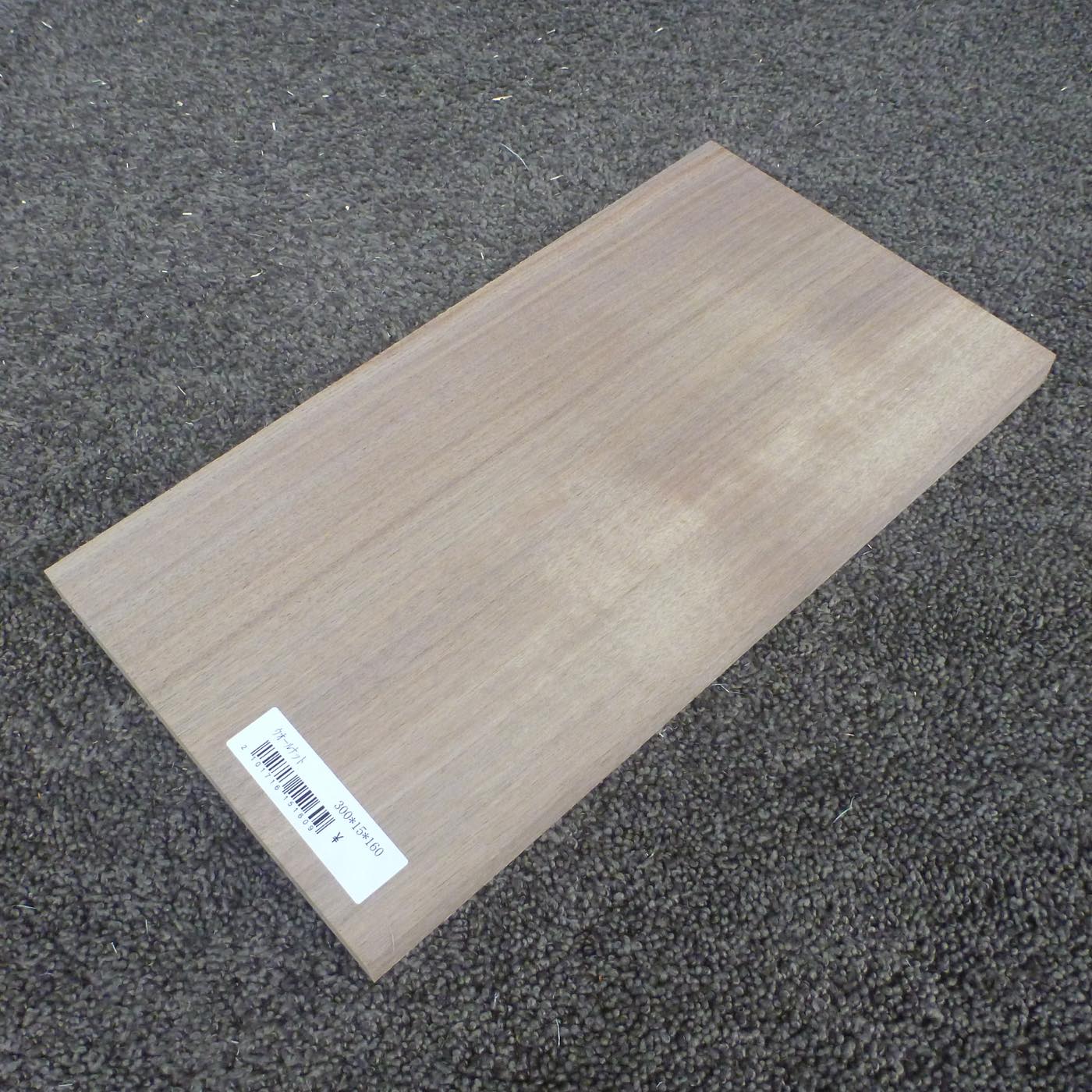 ウォールナット　柾目　300×15×160　（仕上げ加工済み商品）