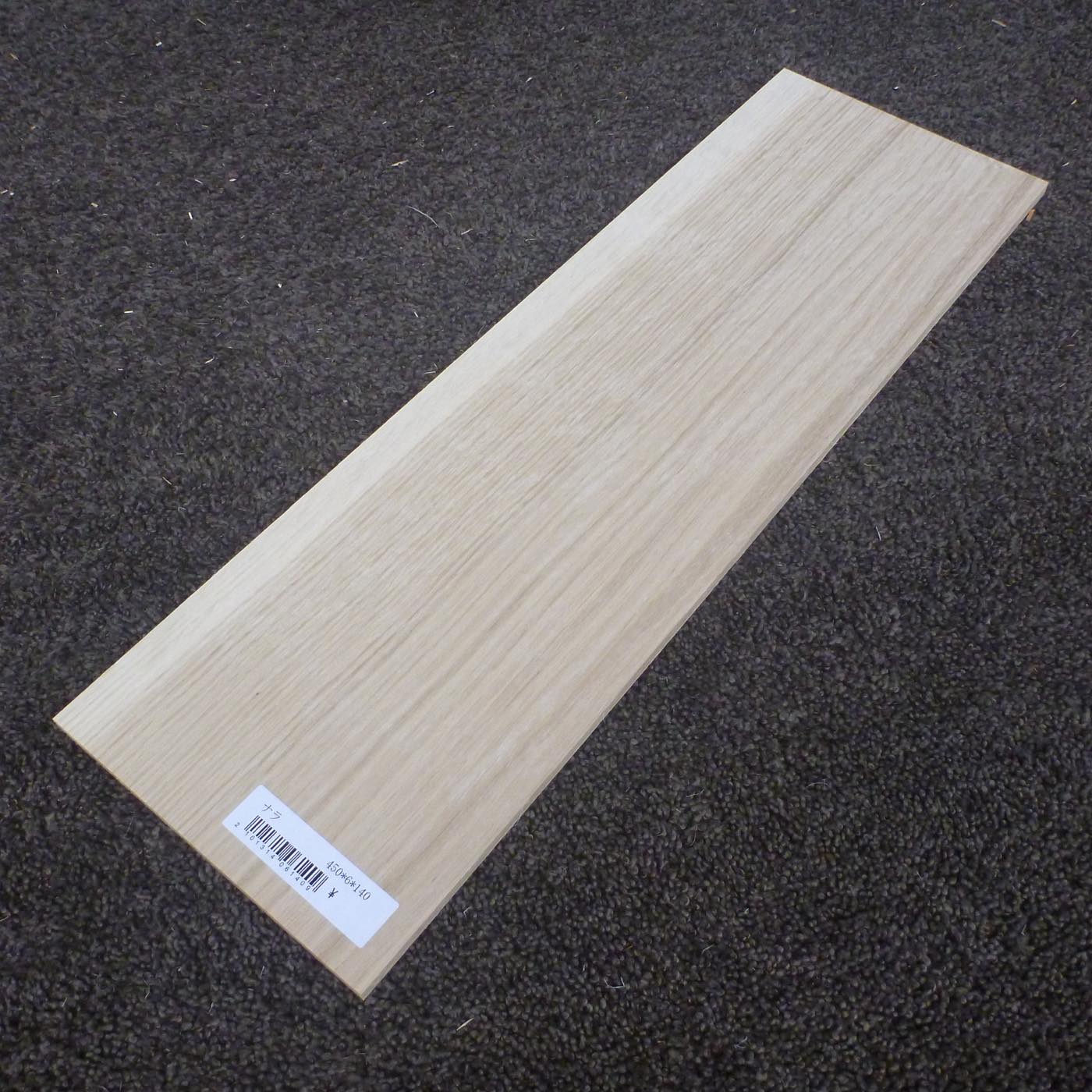 ナラ　柾目　450×6×140　（仕上げ加工済み商品）