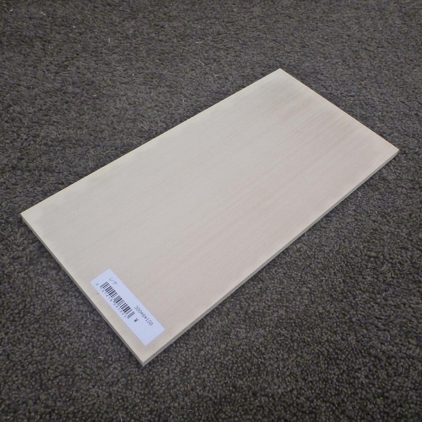 シナ　柾目　300×8×150　（仕上げ加工済み商品）