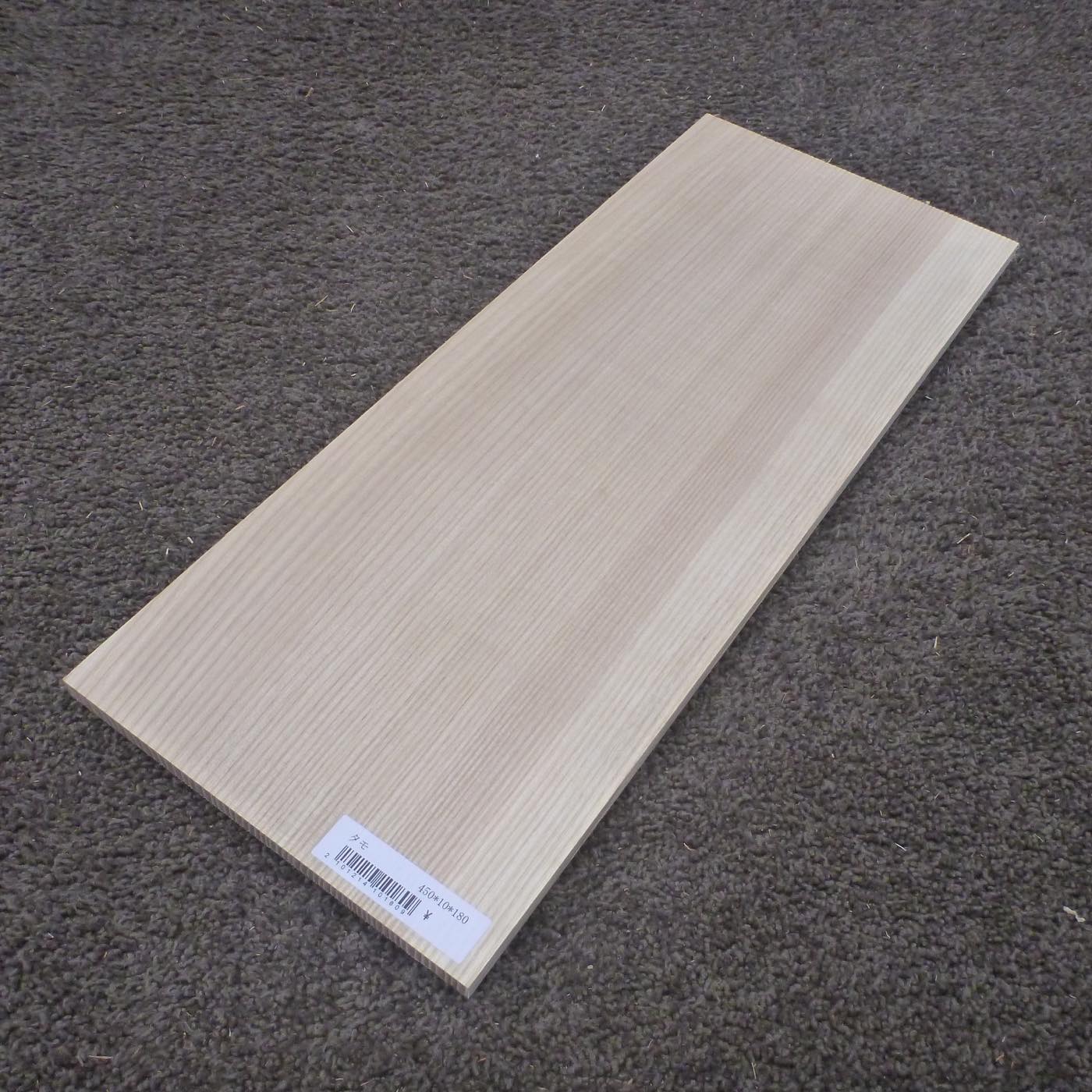 タモ　柾目　450×10×180　（仕上げ加工済み商品）