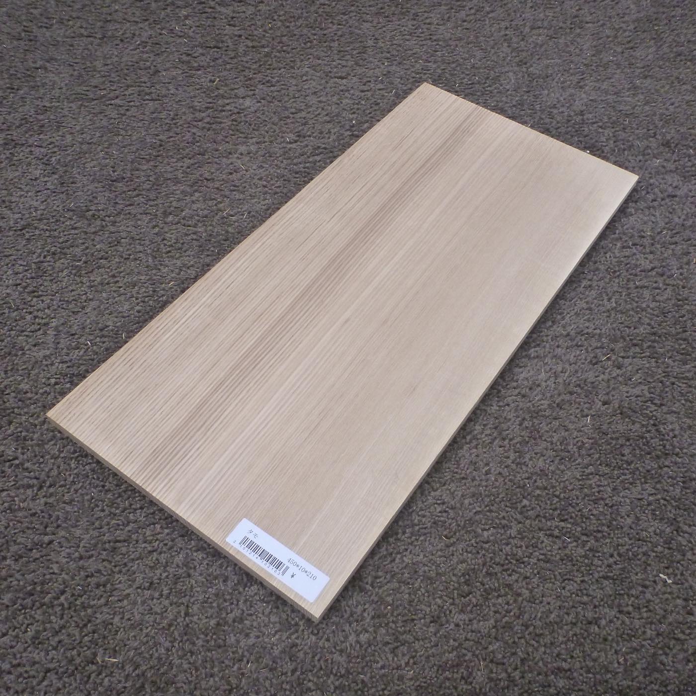 タモ　柾目　450×10×210　（仕上げ加工済み商品）