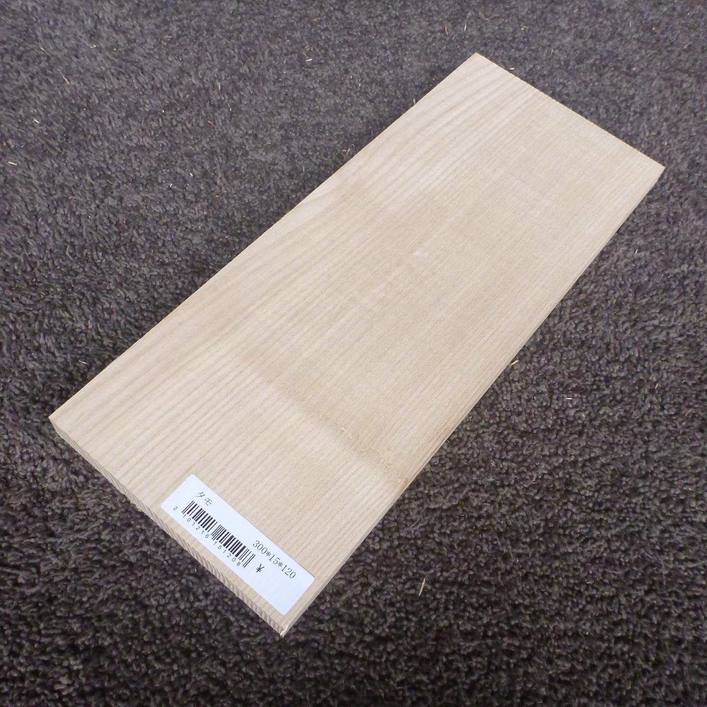タモ　柾目　300×15×120　（仕上げ加工済み商品）