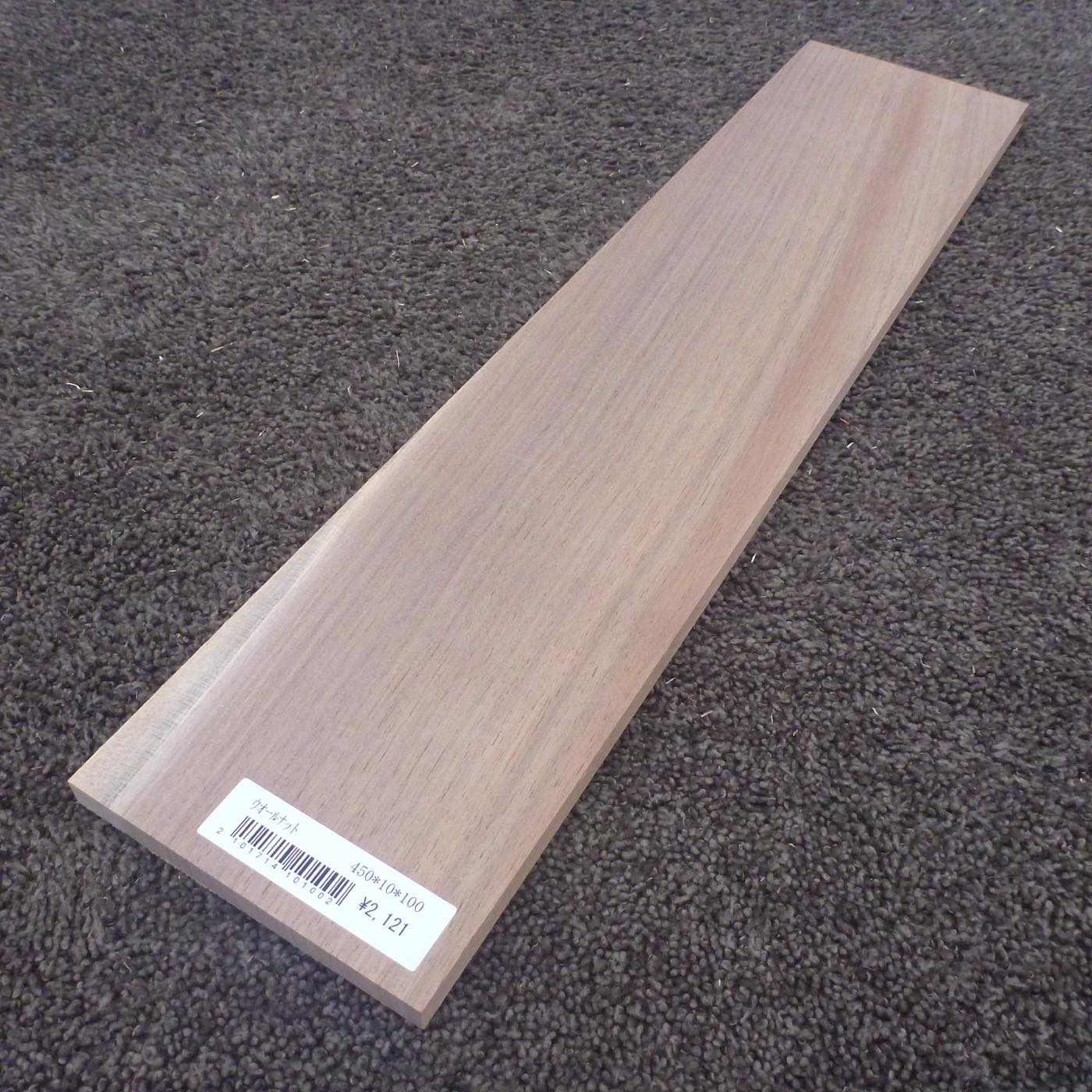 ウォールナット　柾目　450×10×100　（仕上げ加工済み商品）