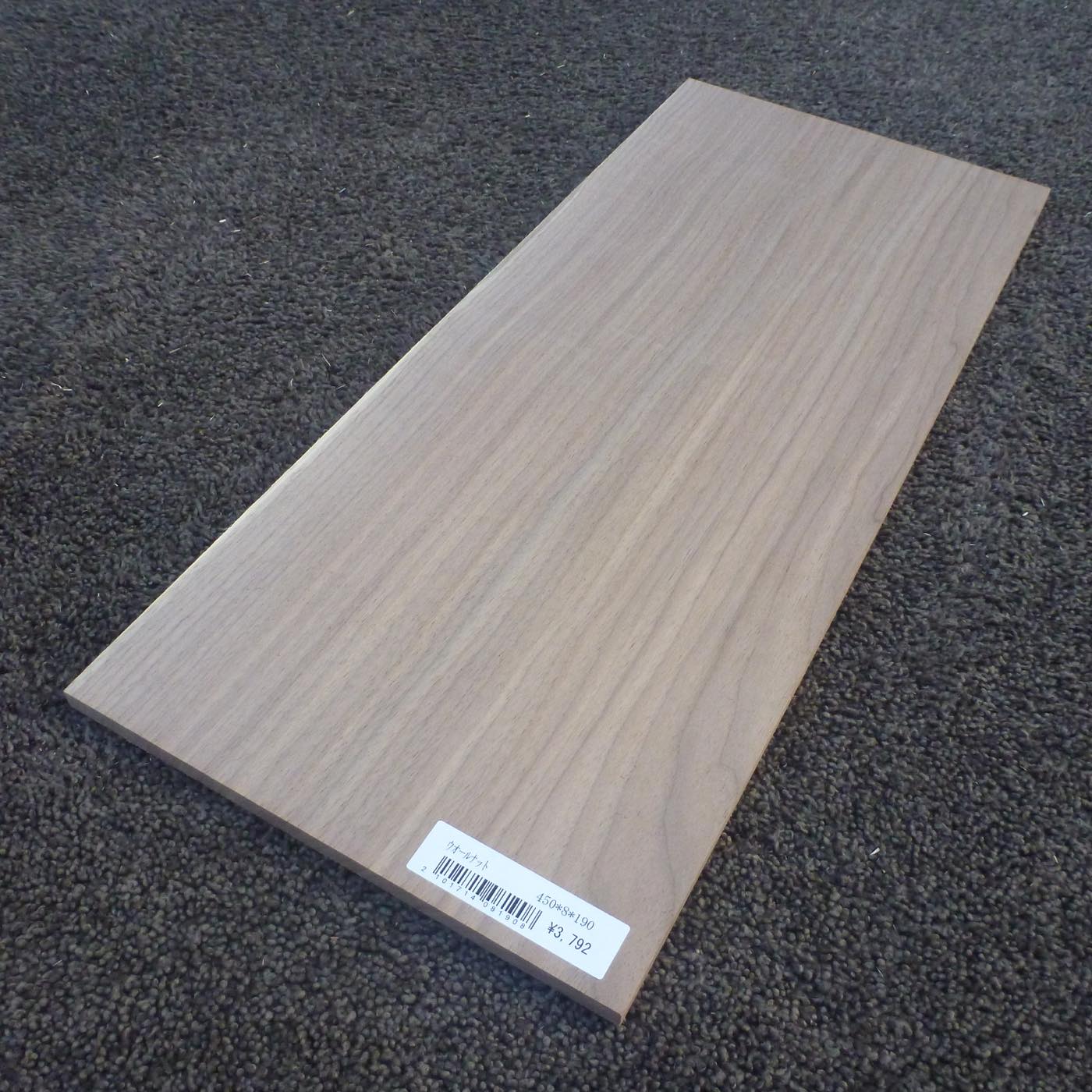 ウォールナット　柾目　450×8×190　（仕上げ加工済み商品）