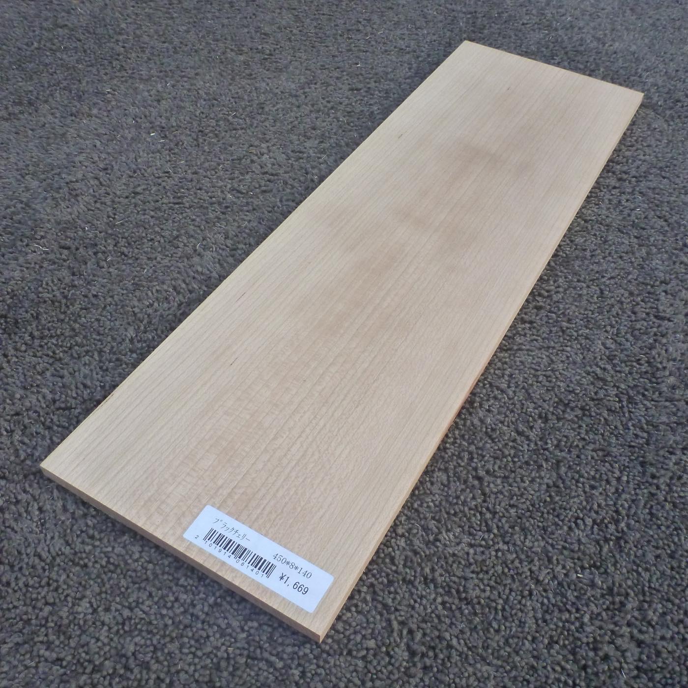 ブラックチェリー　柾目　450×8×140　（仕上げ加工済み商品）