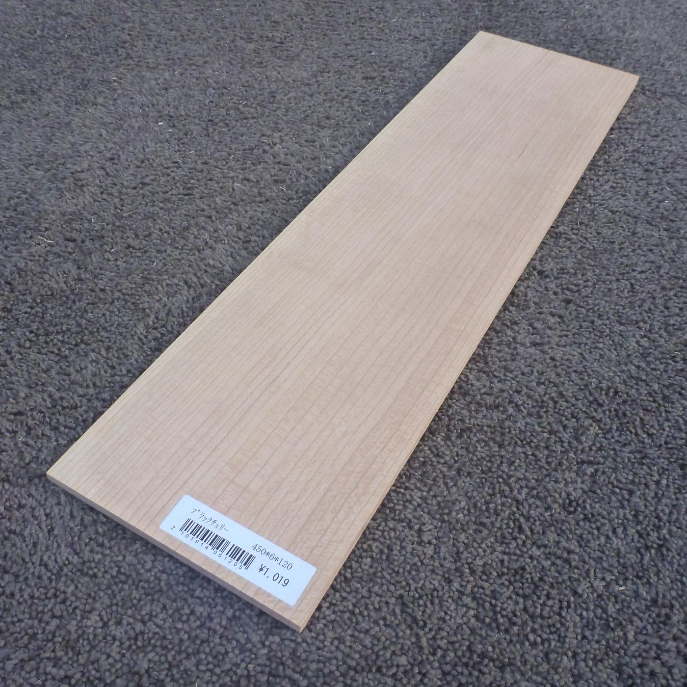 ブラックチェリー　柾目　450×6×120　（仕上げ加工済み商品）