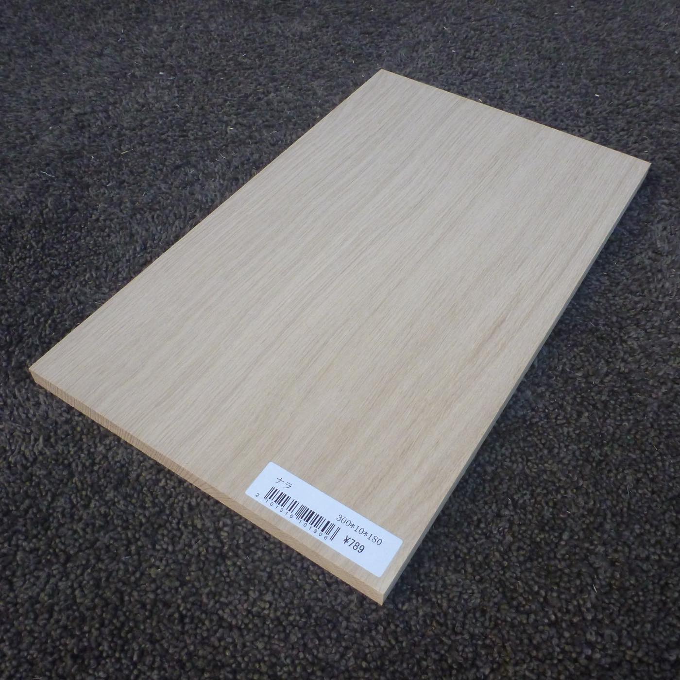 ナラ　柾目　300×10×180　（仕上げ加工済み商品）