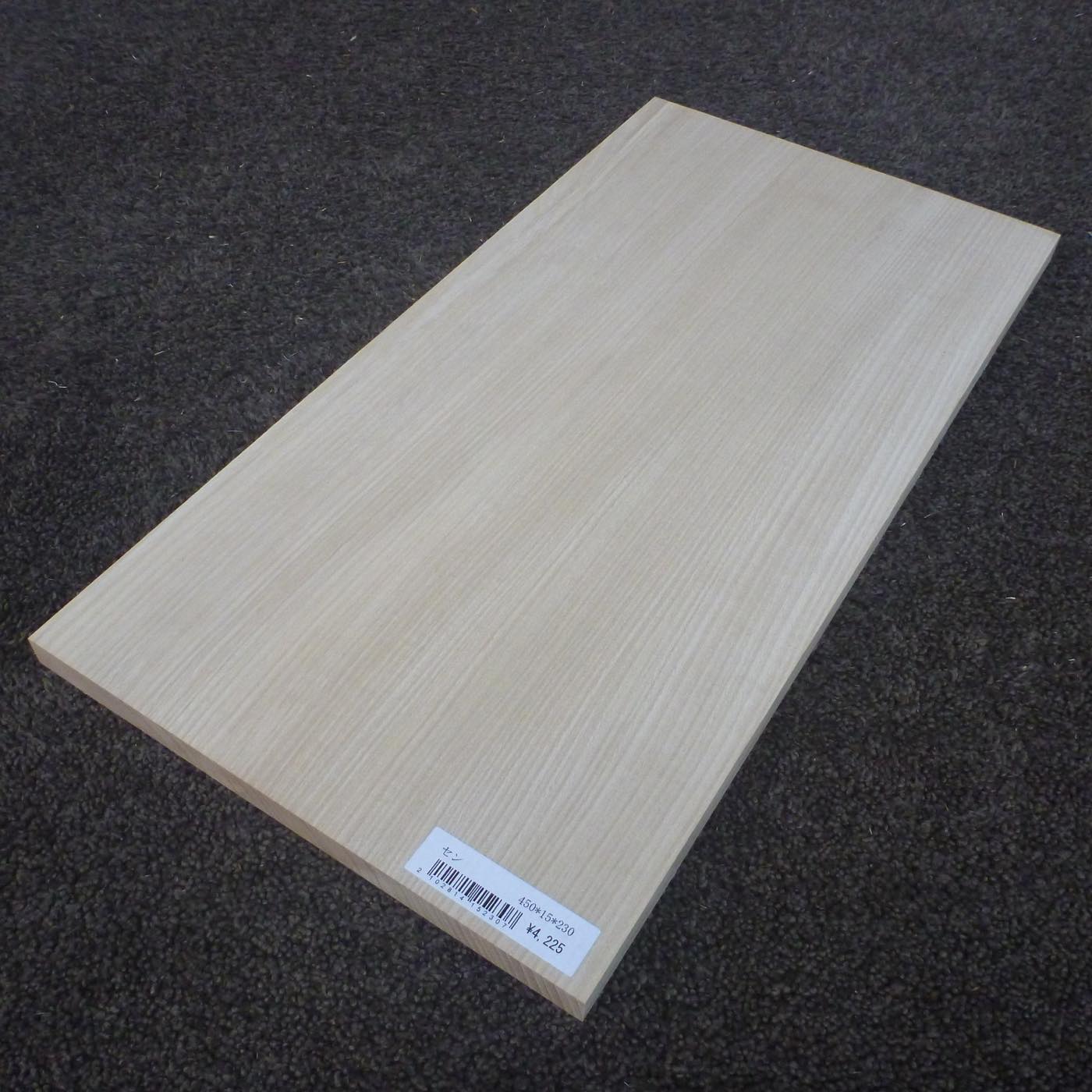 セン　柾目　450×15×230　（仕上げ加工済み商品）