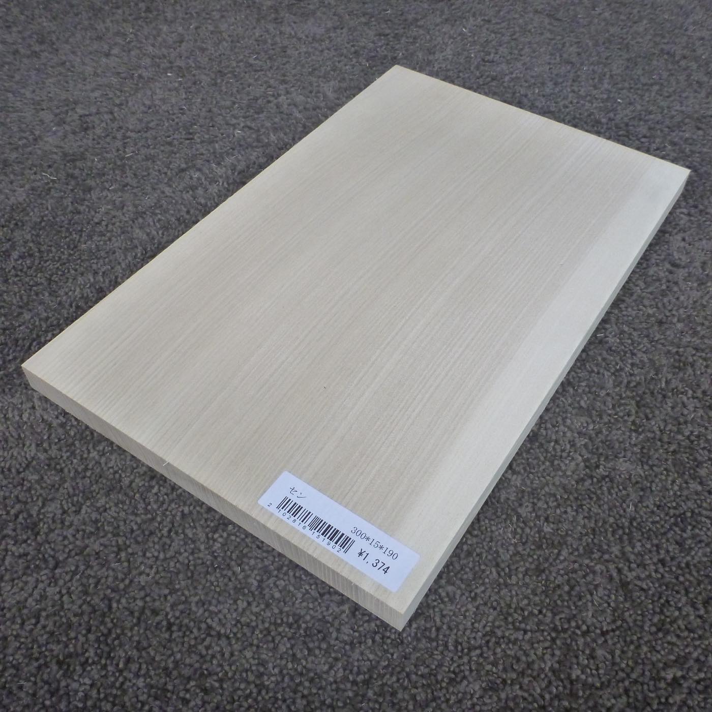 セン　柾目　300×15×190　（仕上げ加工済み商品）