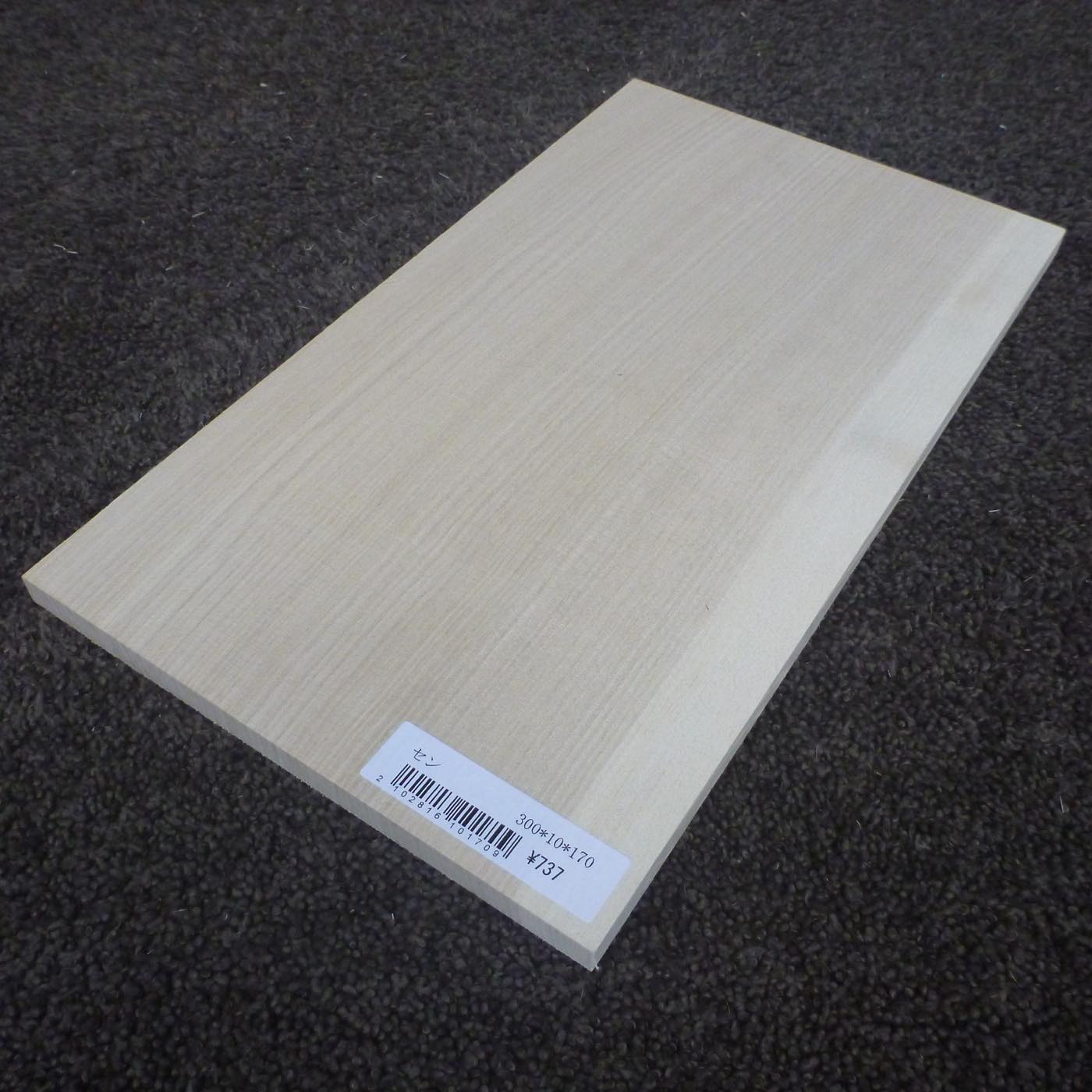セン　柾目　300×10×170　（仕上げ加工済み商品）