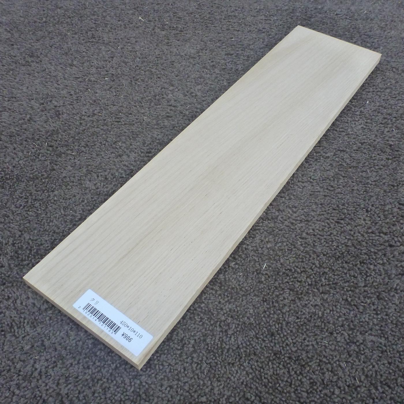 クリ　柾目　450×10×110　（仕上げ加工済み商品）