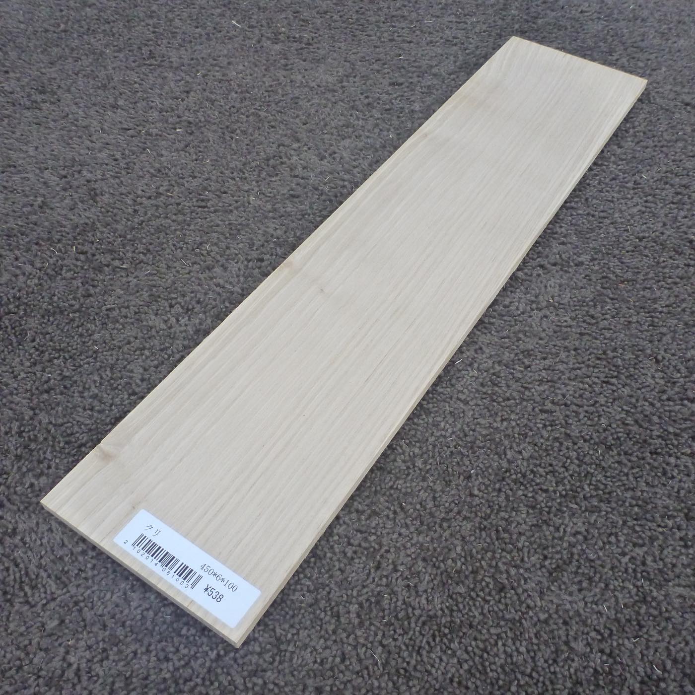 クリ　柾目　450×6×100　（仕上げ加工済み商品）