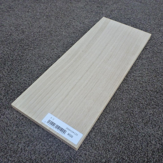 クリ　柾目　300×10×120　（仕上げ加工済み商品）
