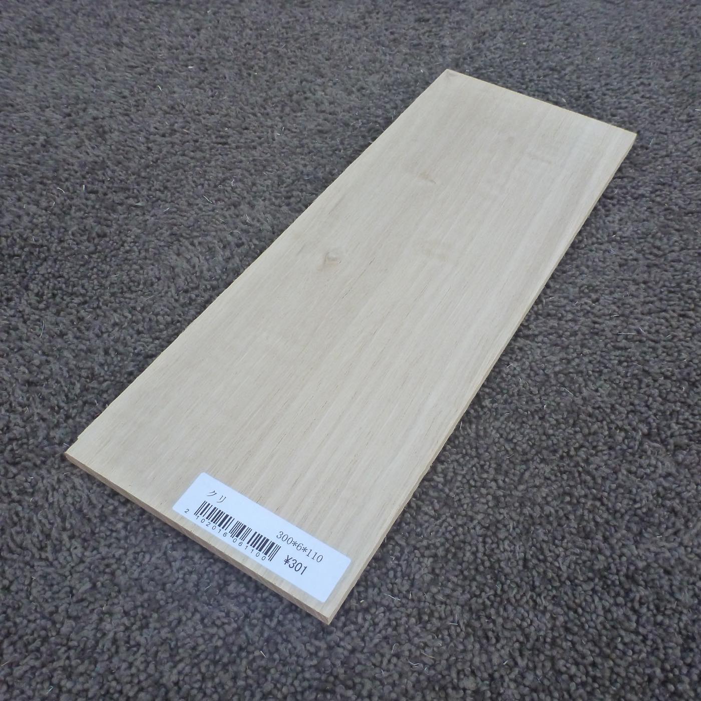クリ　柾目　300×6×110　（仕上げ加工済み商品）