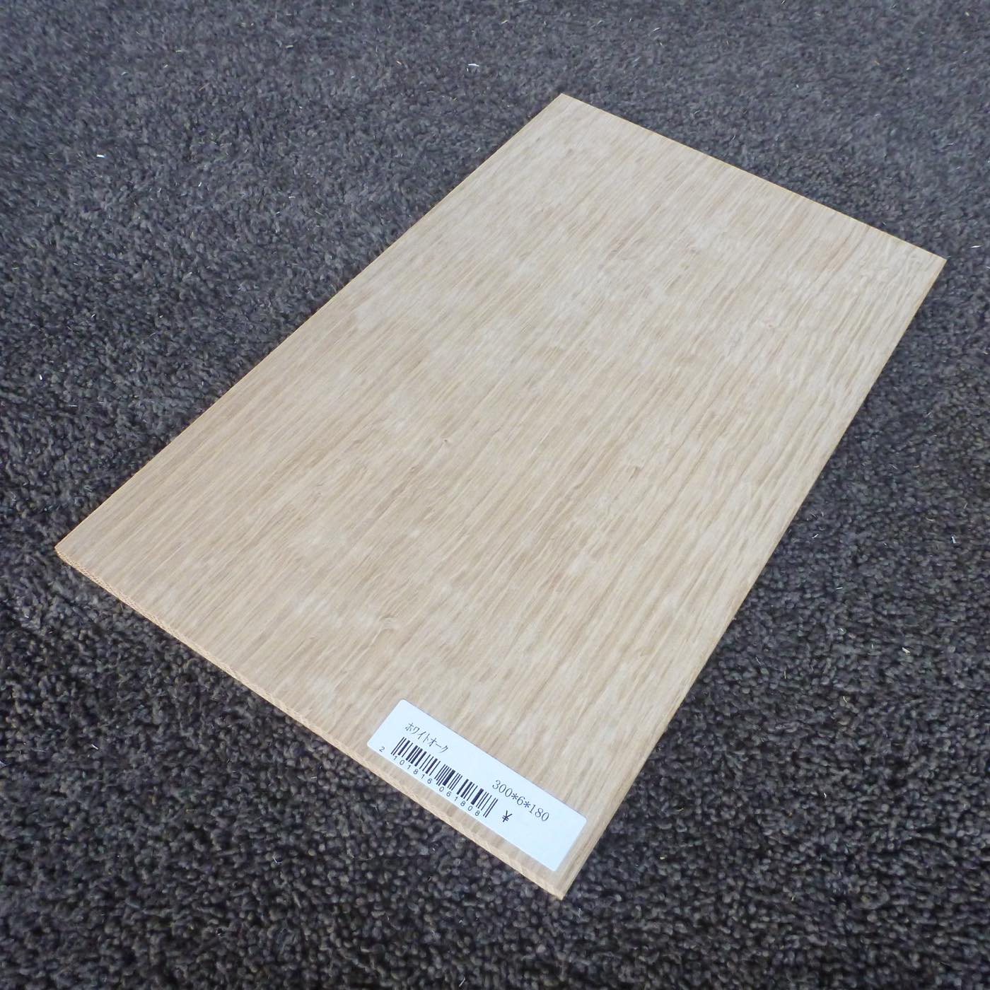 ホワイトオーク　柾目　300×6×180　（仕上げ加工済み商品）