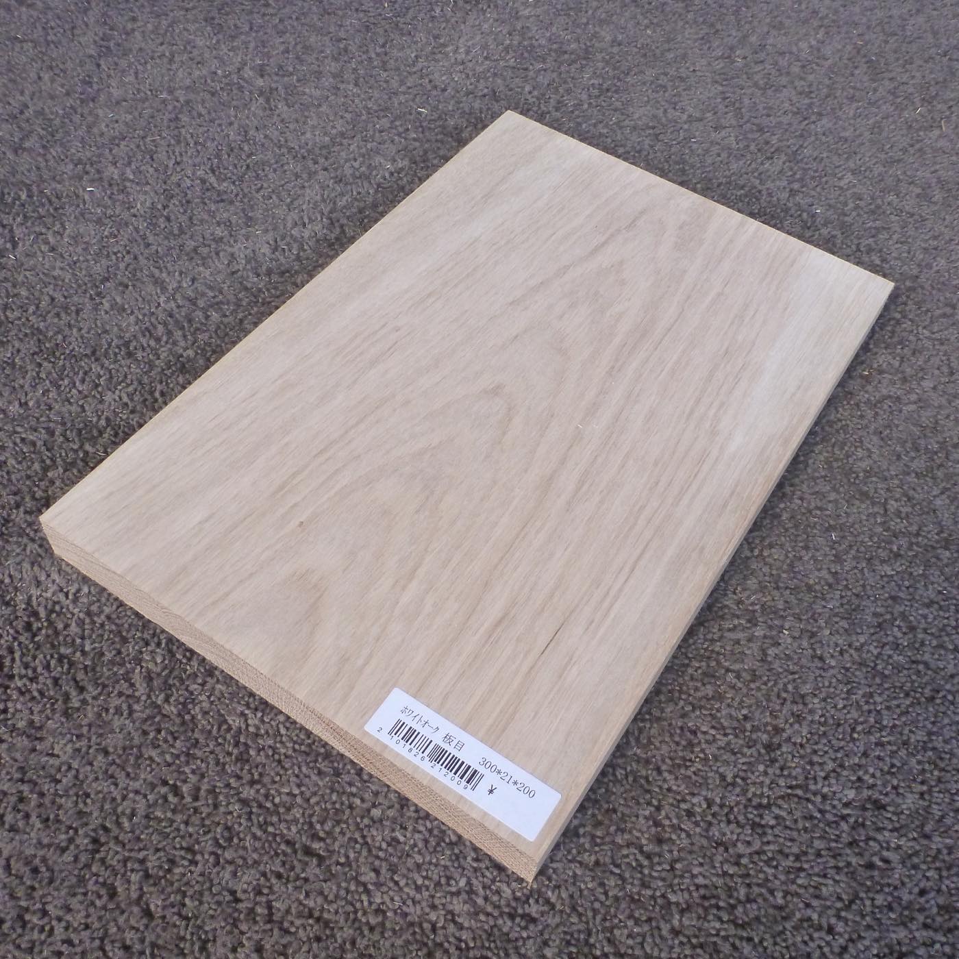 ホワイトオーク　板目　300×21×200　（仕上げ加工済み商品）