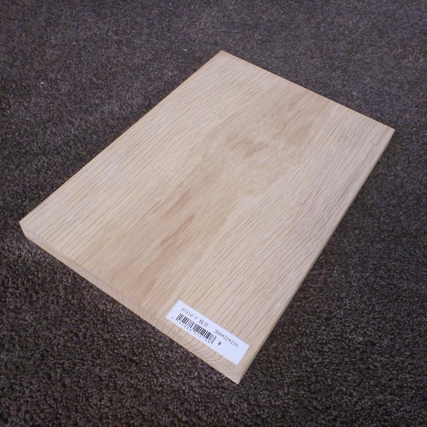 ホワイトオーク　板目　300×21×210　（仕上げ加工済み商品）