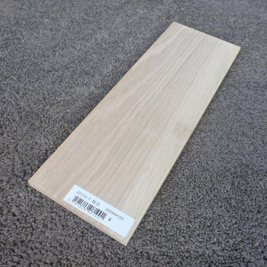 ホワイトオーク　板目　300×8×100　（仕上げ加工済み商品）