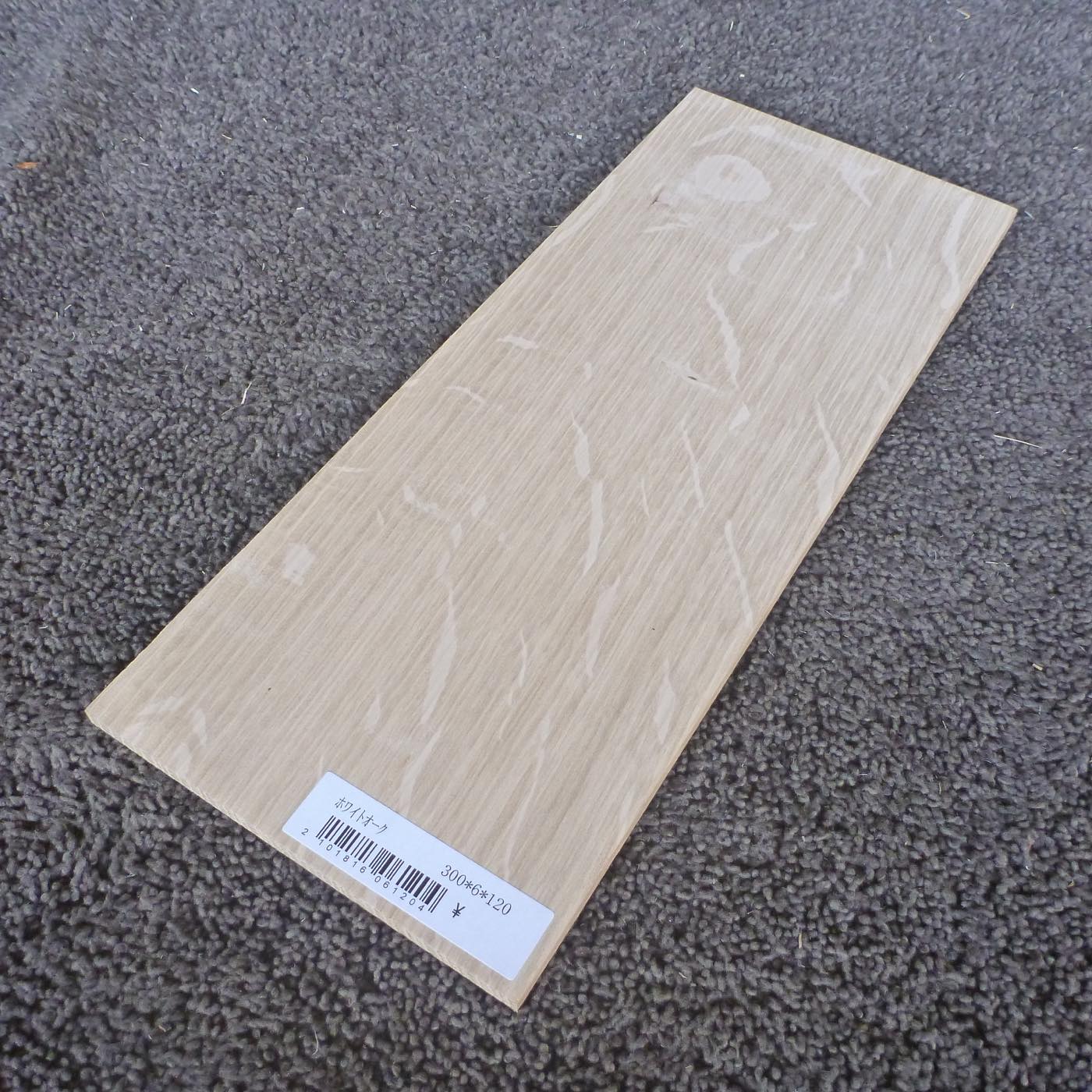 ホワイトオーク　柾目　300×6×120　（仕上げ加工済み商品）
