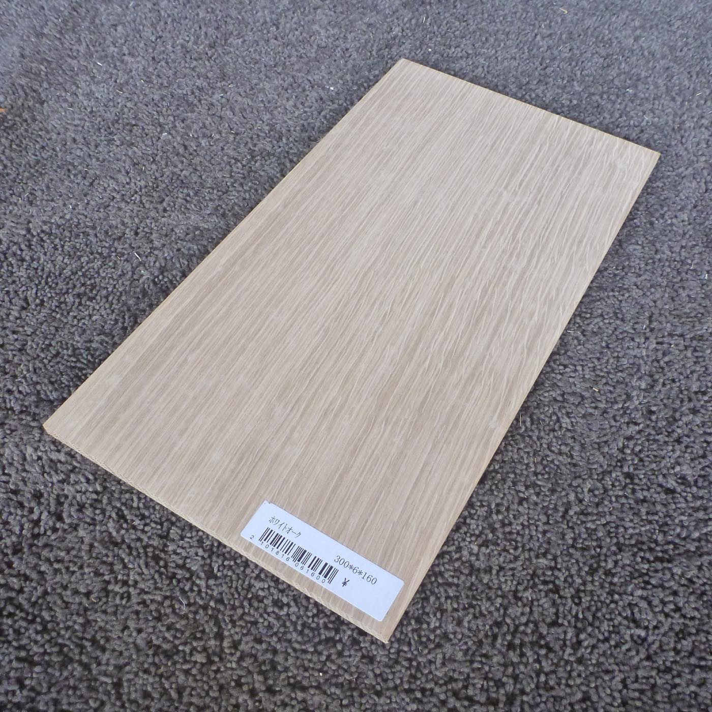 ホワイトオーク　柾目　300×6×160　（仕上げ加工済み商品）