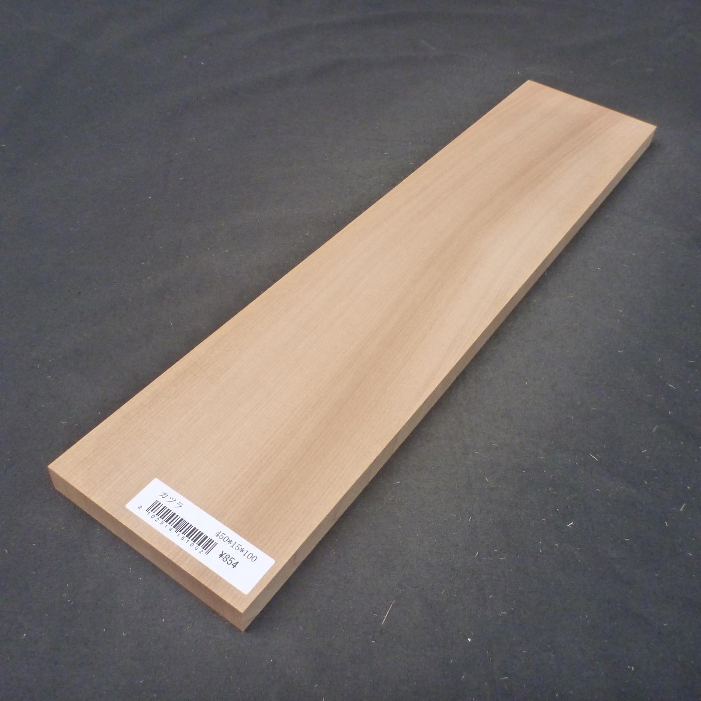 カツラ　柾目　450×15×100　（仕上げ加工済み商品）