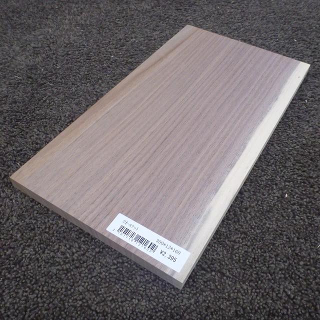 ウォールナット　柾目　300×12×160　（仕上げ加工済み商品）