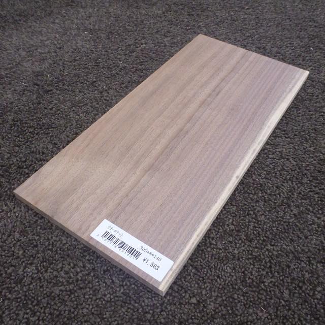 ウォールナット　柾目　300×8×140　（仕上げ加工済み商品）