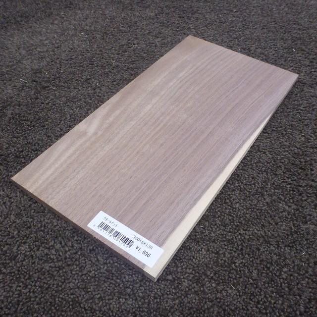 ウォールナット　柾目　300×8×150　（仕上げ加工済み商品）